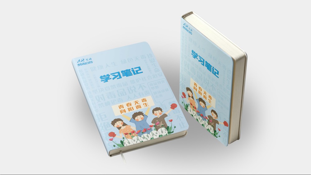 禁毒教育&middot;学习笔记